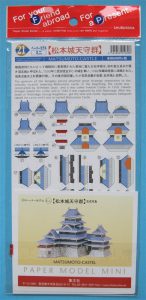 21 Matsumoto Castle Paper Model Mini (1)