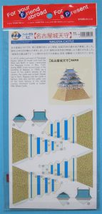 22 Nagoya Castle Paper Model Mini (1)