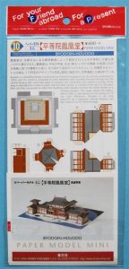 10 Byodoin-Houodo Temple Paper Model Mini (1)